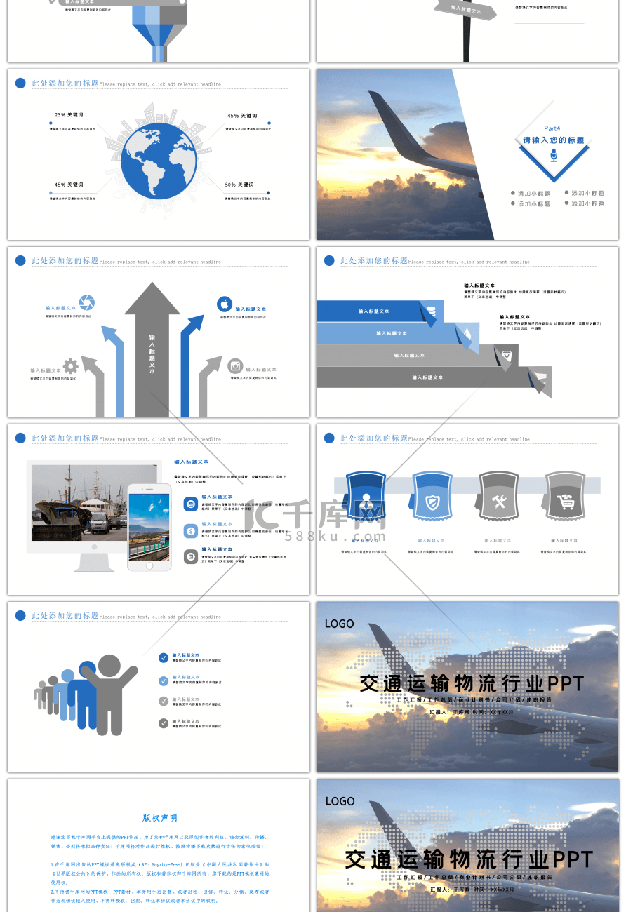 交通运输物流行业汇报总结PPT模板