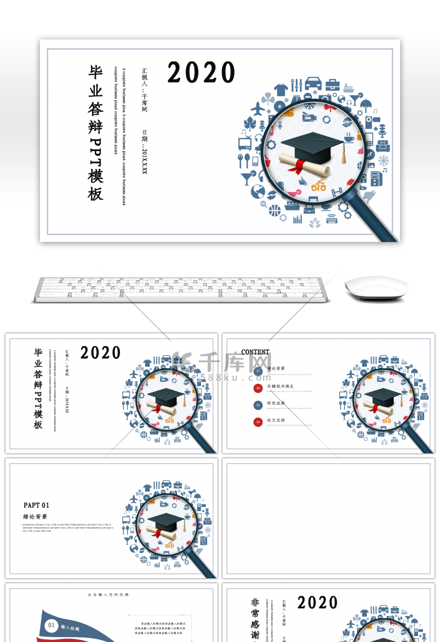 简约扁平风毕业答辩PPT背景