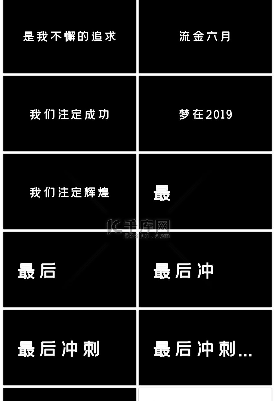 冲刺高考倒计时宣誓快闪PPT模板