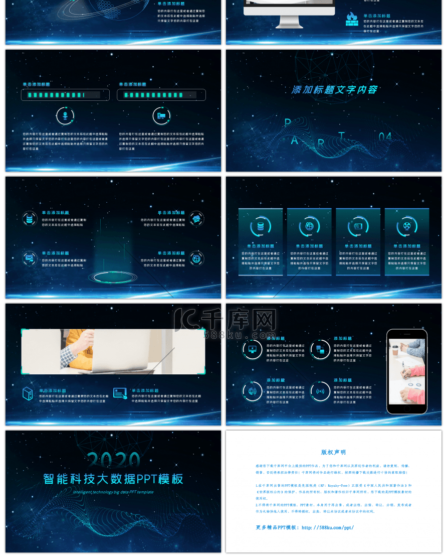 炫酷智能科技大数据计划总结PPT模板