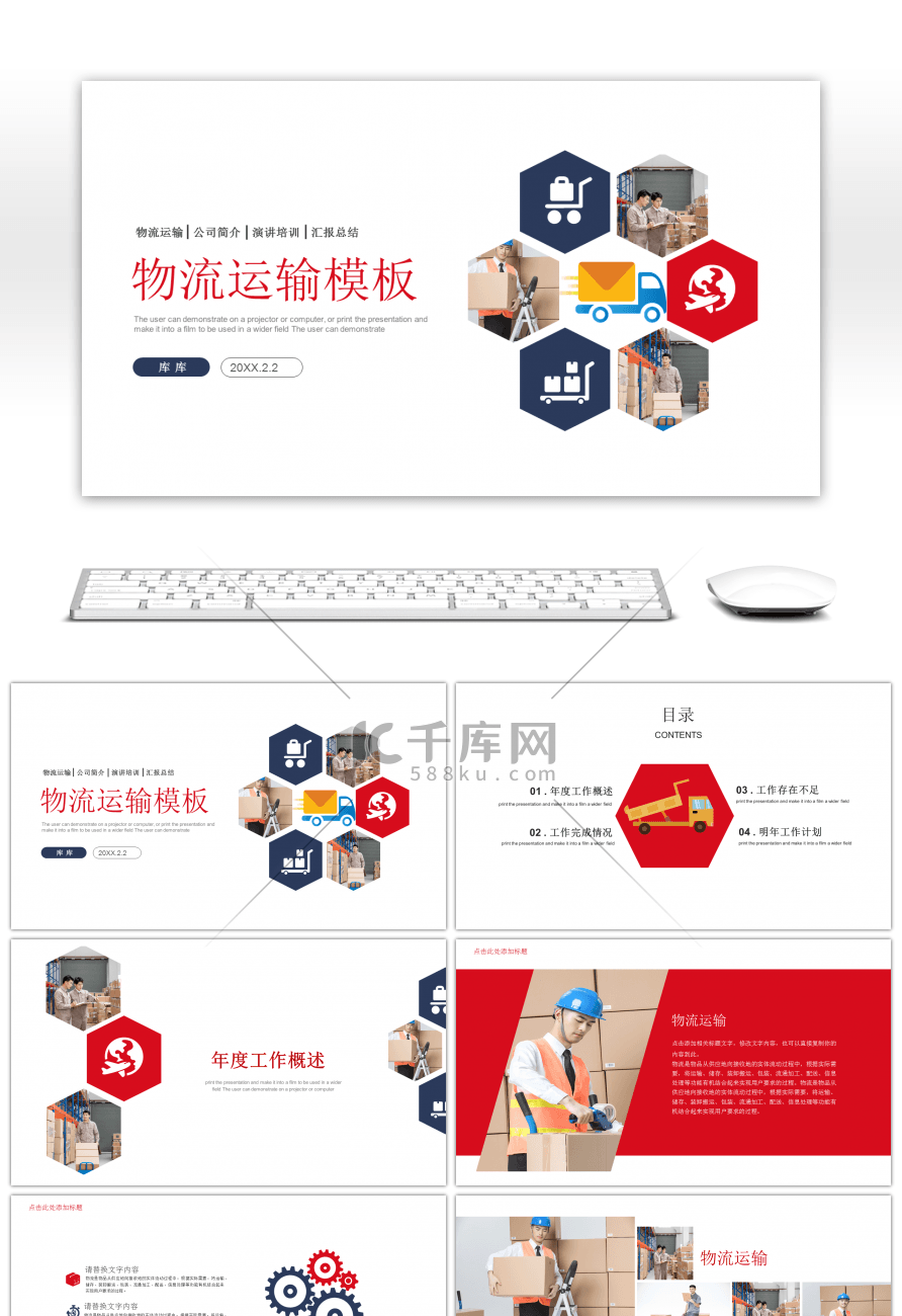 简约物流运输商业通用汇报ppt模板