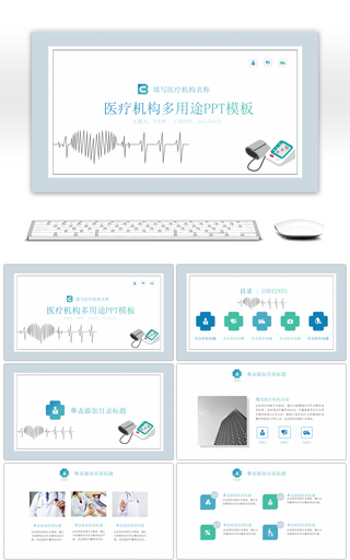 蓝色商务医疗机构通用PPT模板