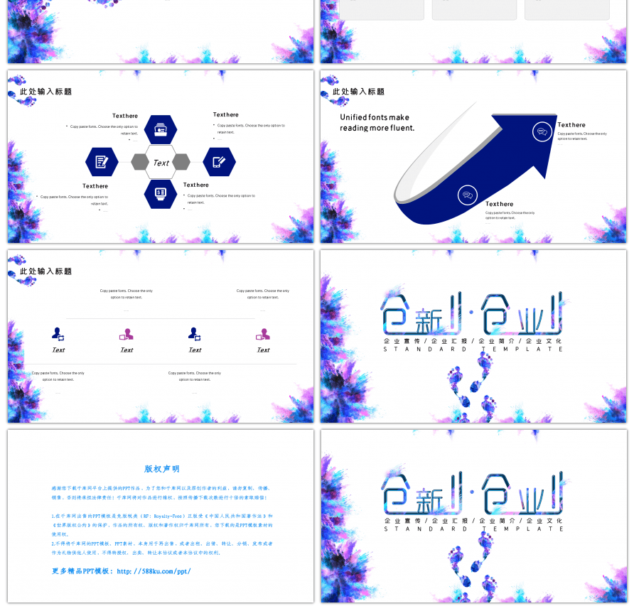 蓝紫色水彩简约企业宣传通用PPT模板