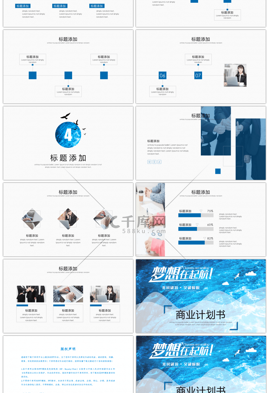 创意励志梦想起航商业计划书PPT模板