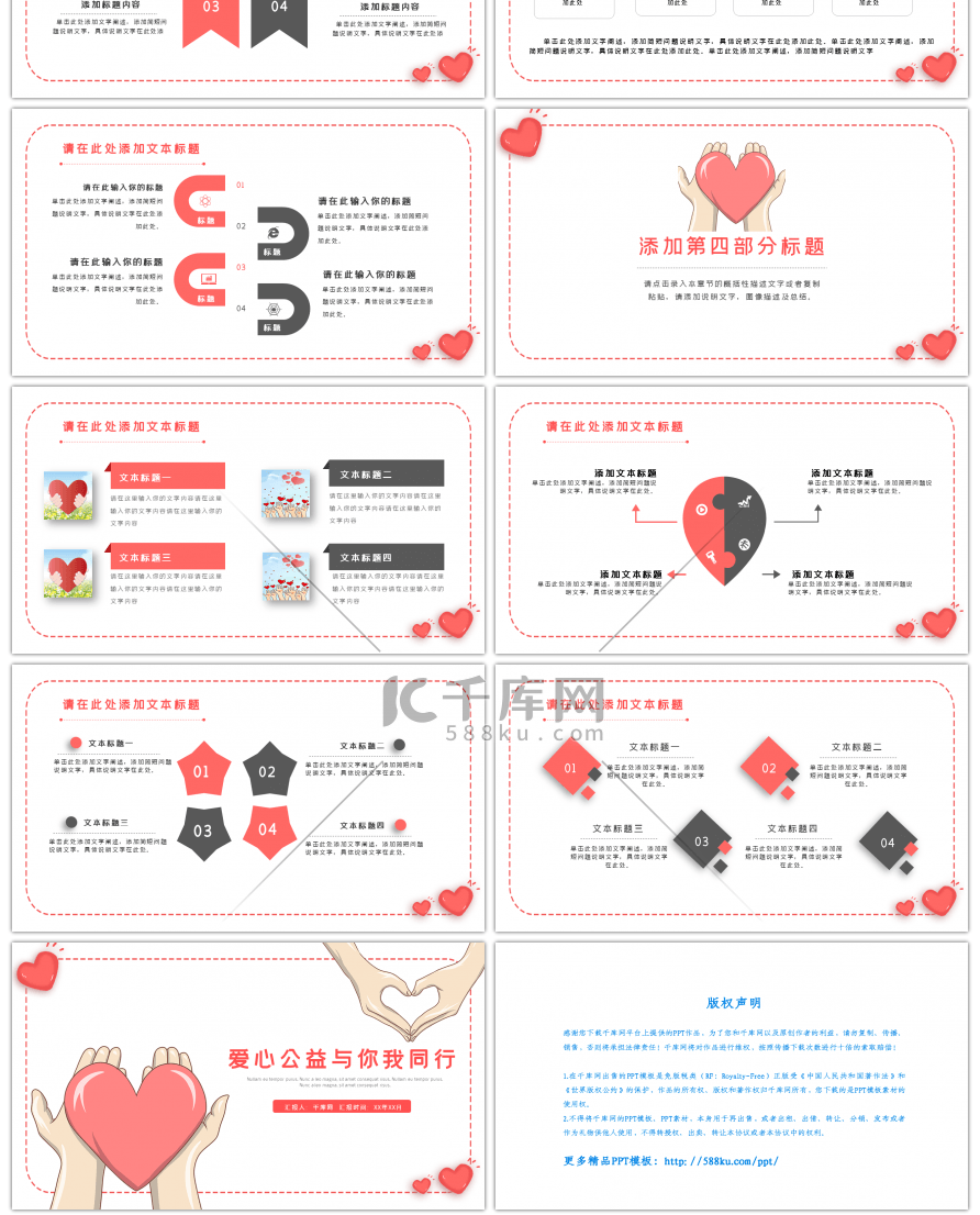 爱心公益与你我同行PPT模板