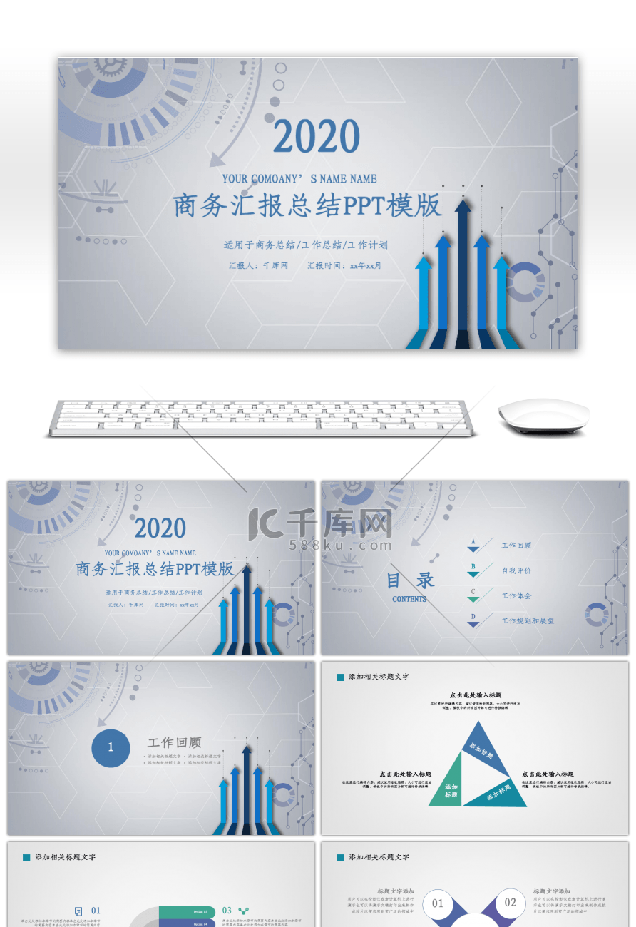 蓝色科技商务汇报总结PPT模版