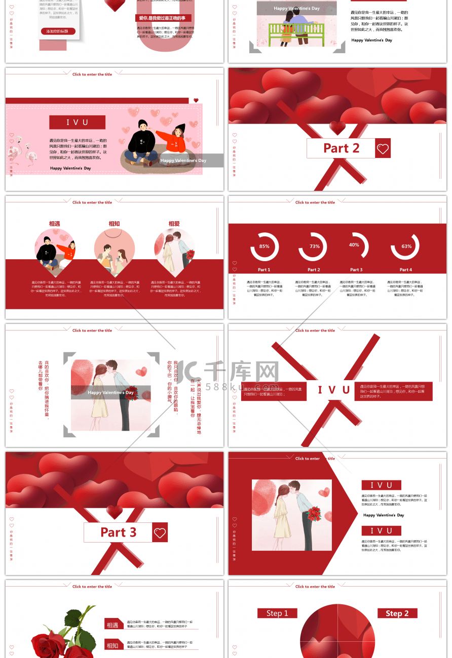红色浪漫520情人节活动策划ppt模板