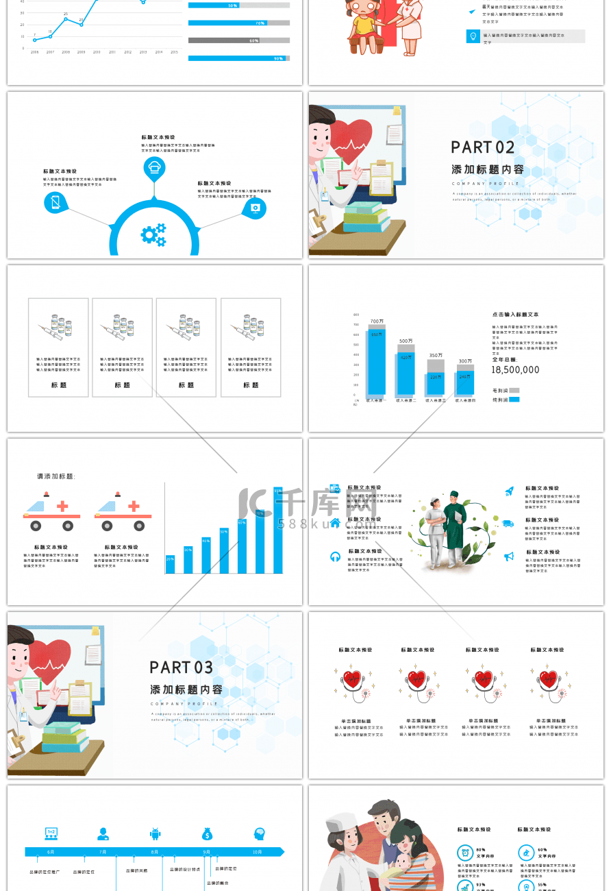 医疗护士行业PPT模板