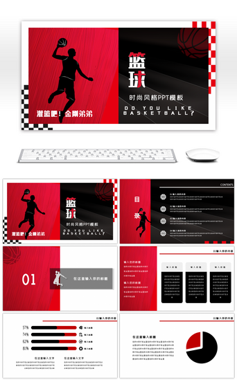 运动宣传PPT模板_红色时创意篮球运动主题通用PPT模板