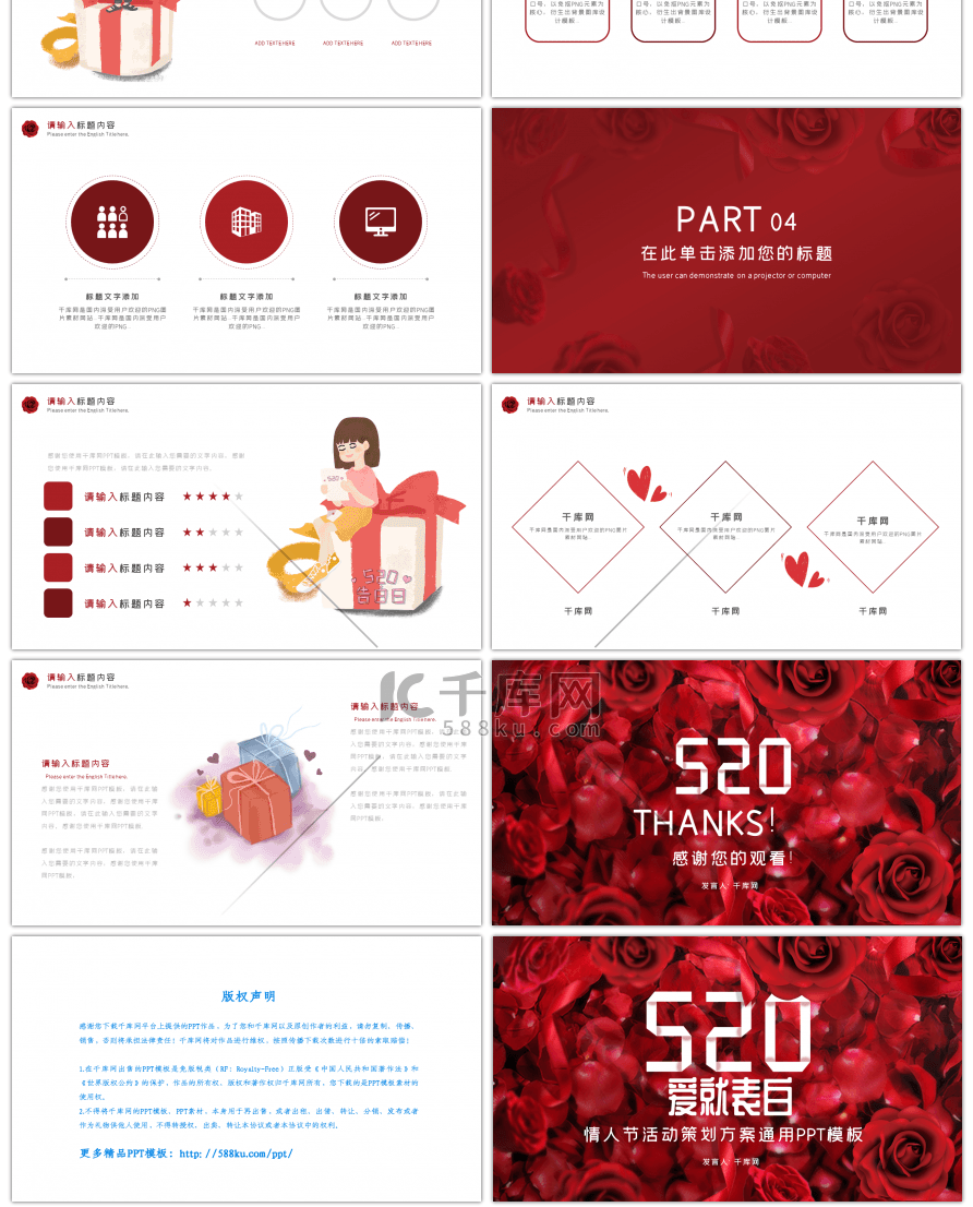 红色玫瑰520情人节活动策划PPT模板