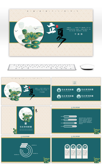 节气简约中国风PPT模板_绿色文艺中国风立夏节气PPT模板