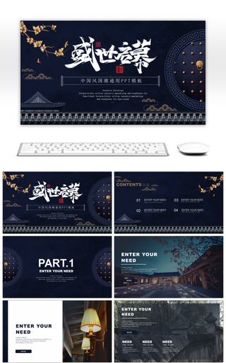 深蓝古典中国风国潮通用PPT模板