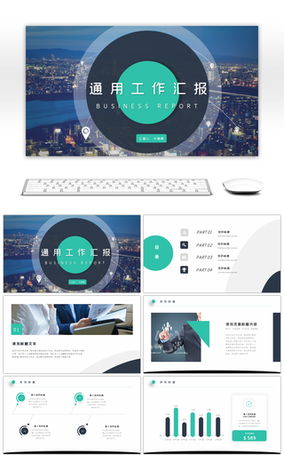 青色杂志风商务通用工作汇报PPT模板