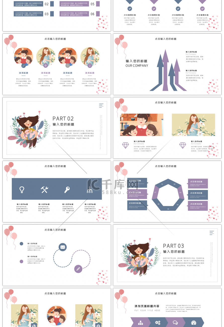 清新插画风母亲节通用PPT模板