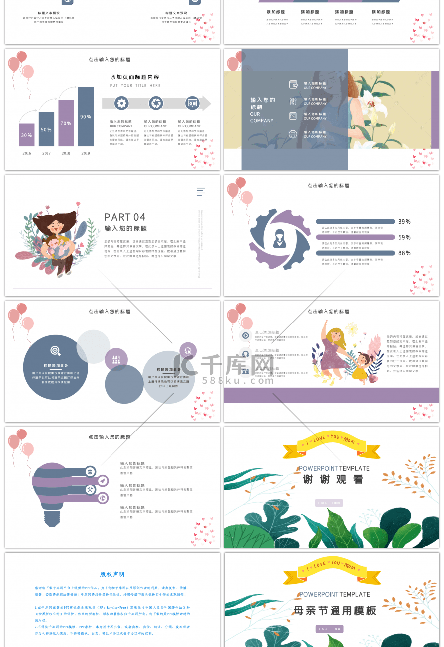 清新插画风母亲节通用PPT模板
