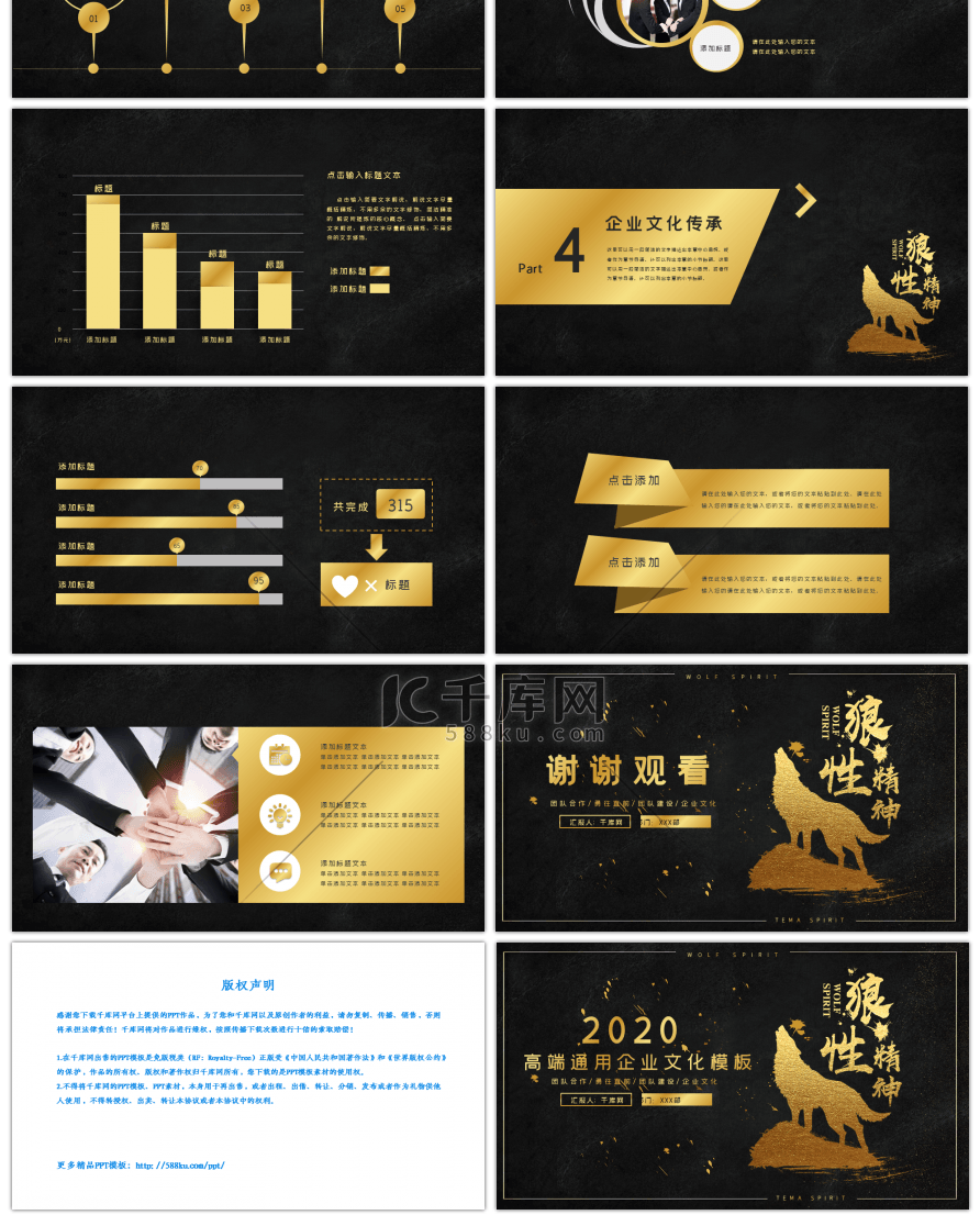 黑金风狼性企业文化PPT模板
