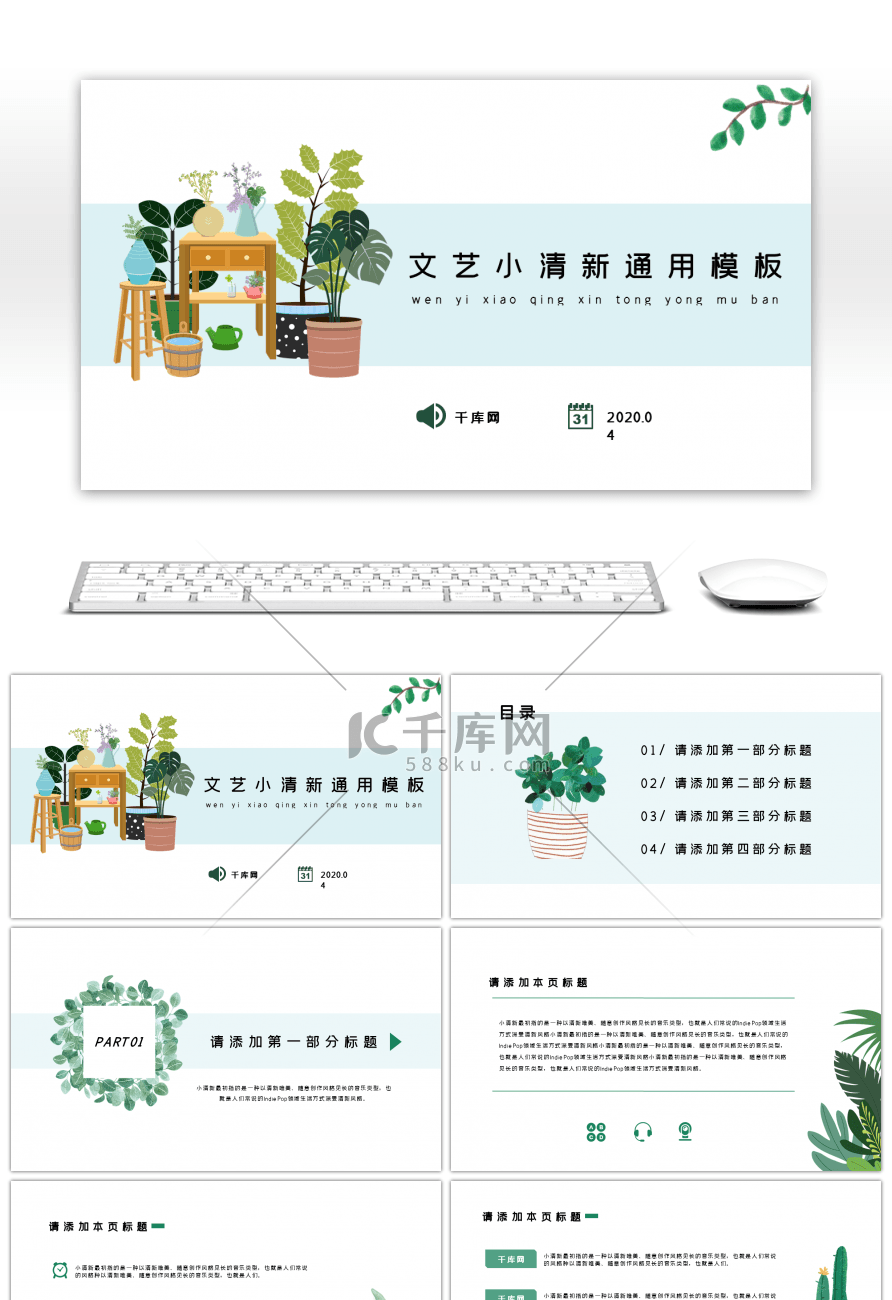 文艺小清绿植通用模板