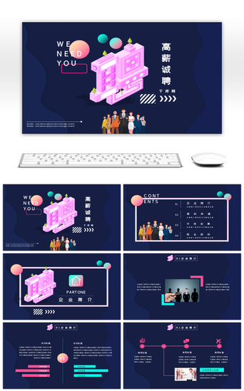 演示pptPPT模板_深色2.5D科技风企业招聘PPT模板