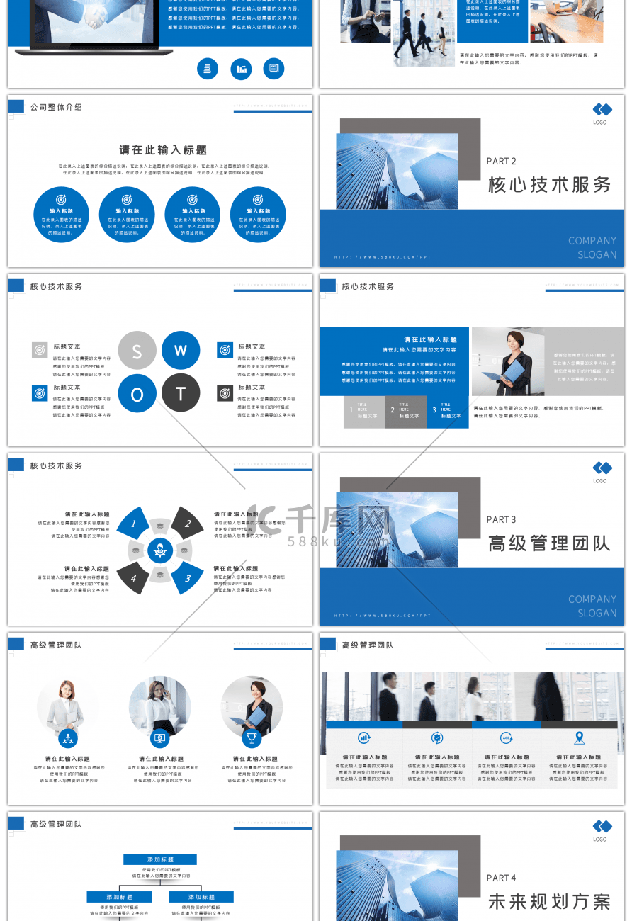 蓝色商务欧美风公司简介PPT模板