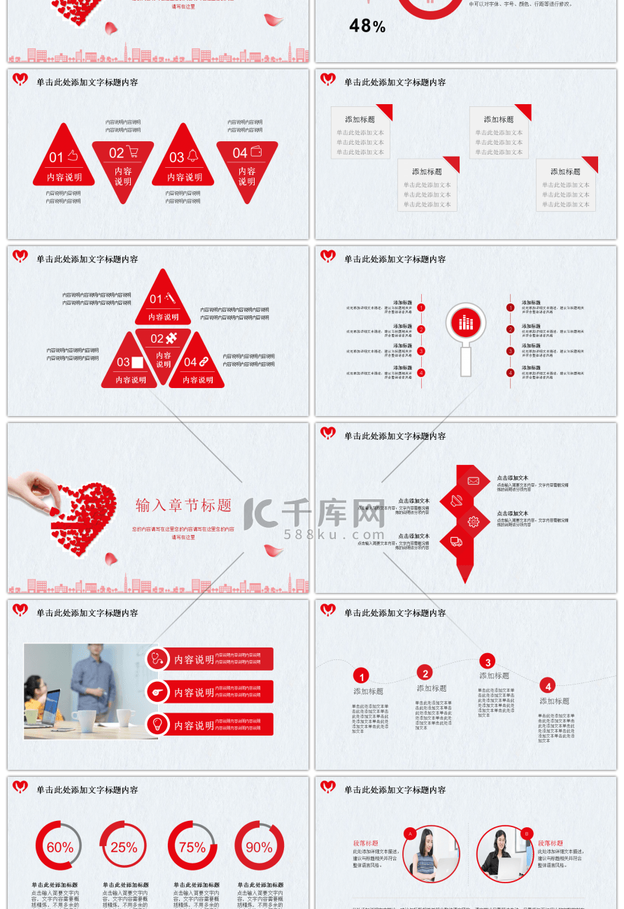 爱心传递志愿者公益服务宣传ppt模板