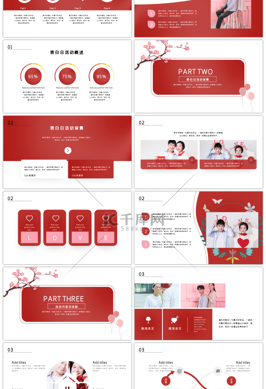 简约520表白日活动策划ppt模板