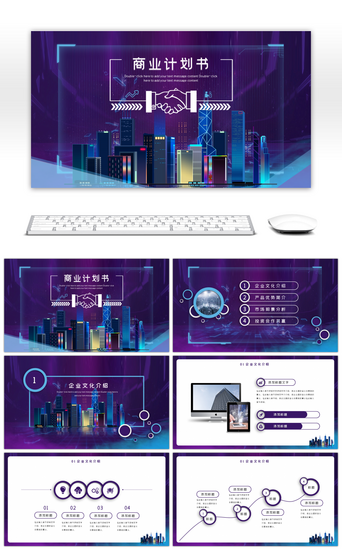 软件公司介绍PPT模板_紫色微粒体科技风商业计划书PPT模板