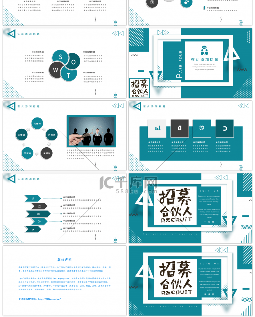 简约几何通用招募合伙人PPT模板
