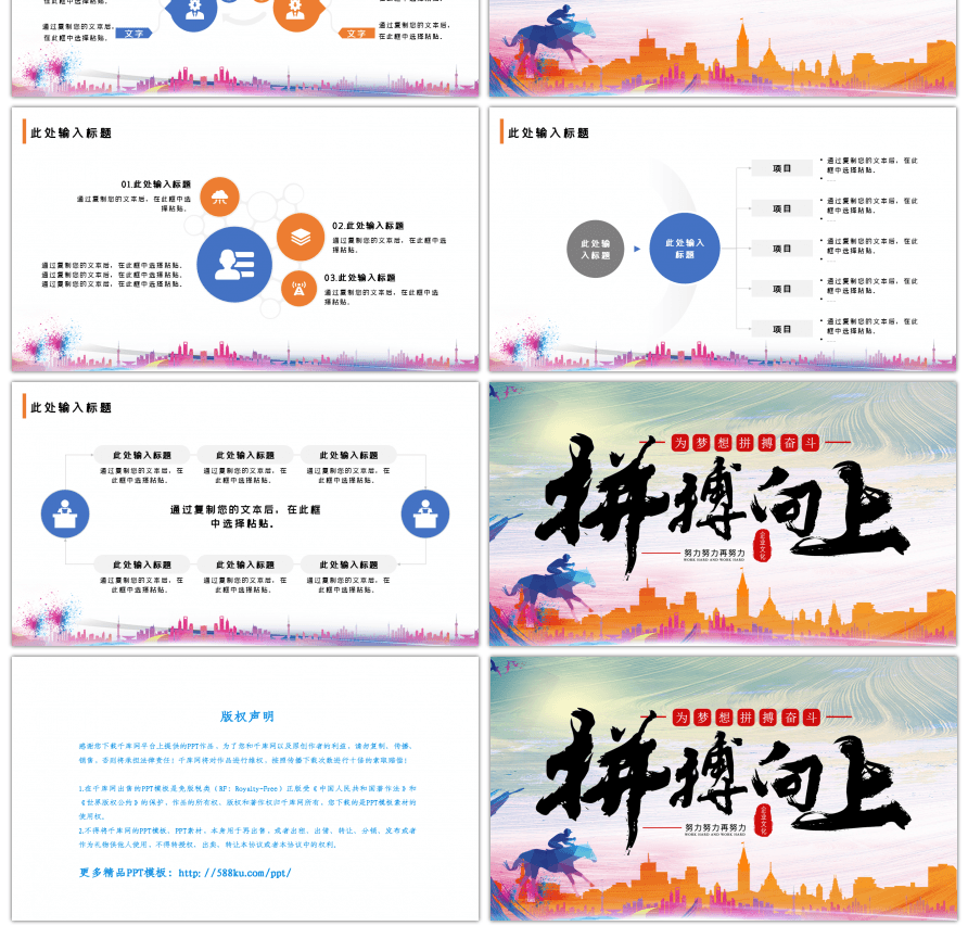 多彩企业文化宣传通用PPT模板