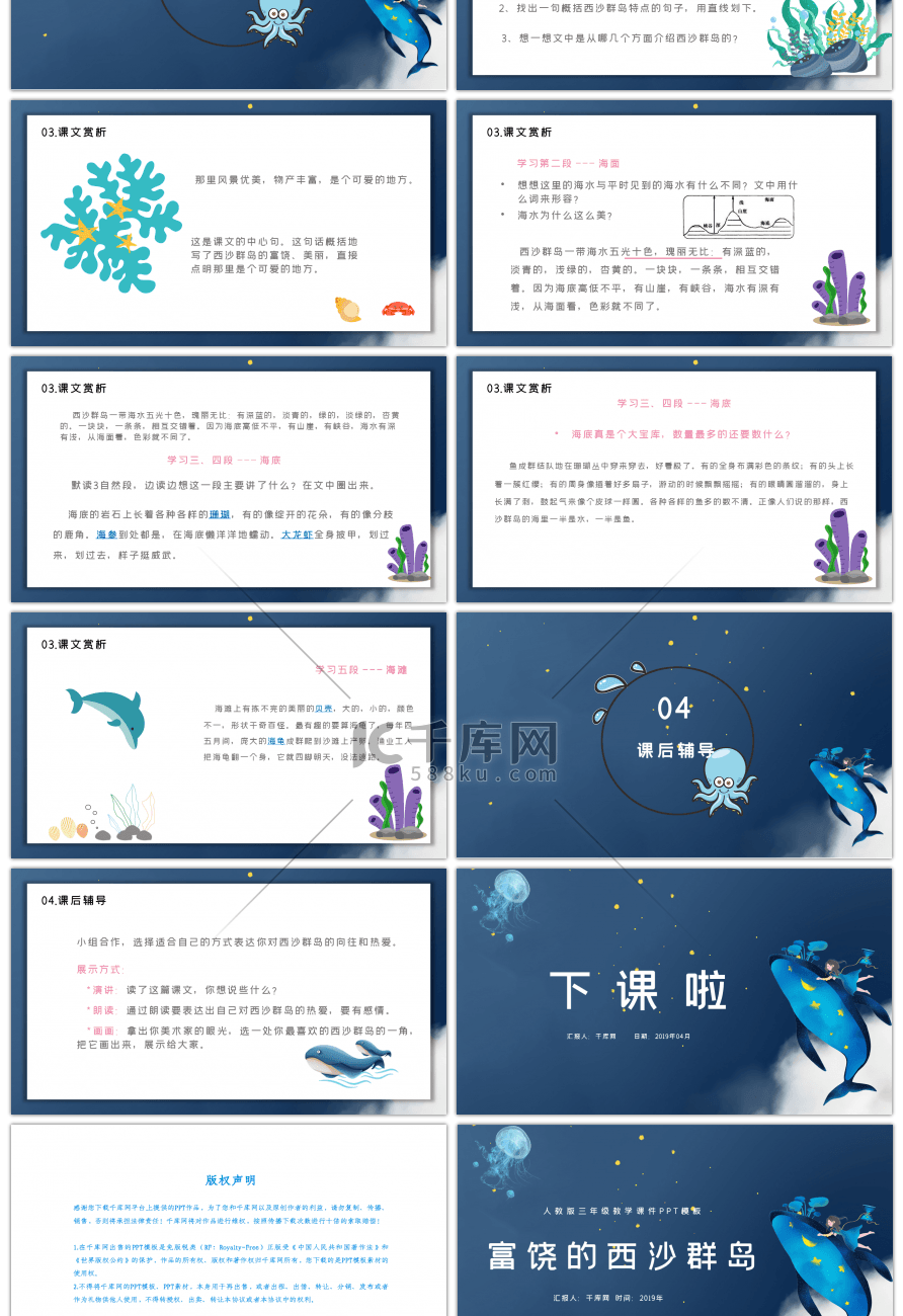 人教版三年级语文富饶的西沙群岛PPT模板