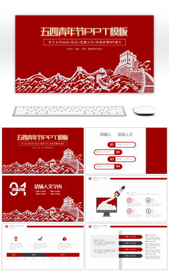 工作汇报共青团PPT模板_红色简约五四青年节PPT模板