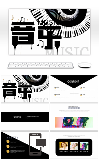 黑白简约音乐节活动策划ppt模板