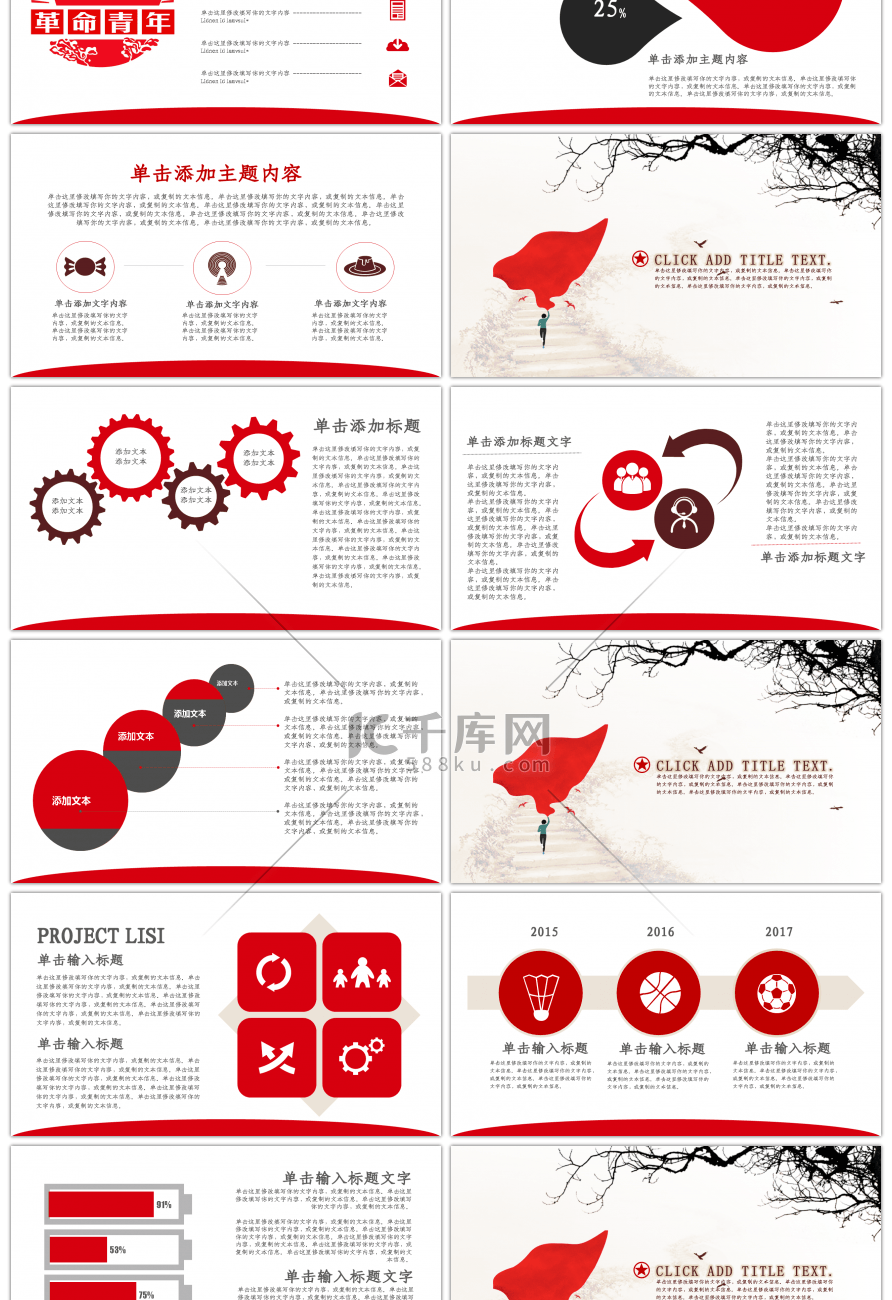 五四青年节PPT模板