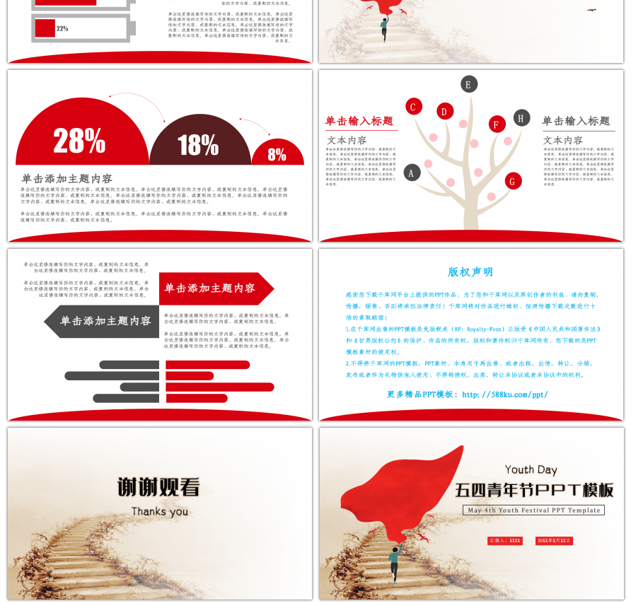 五四青年节PPT模板