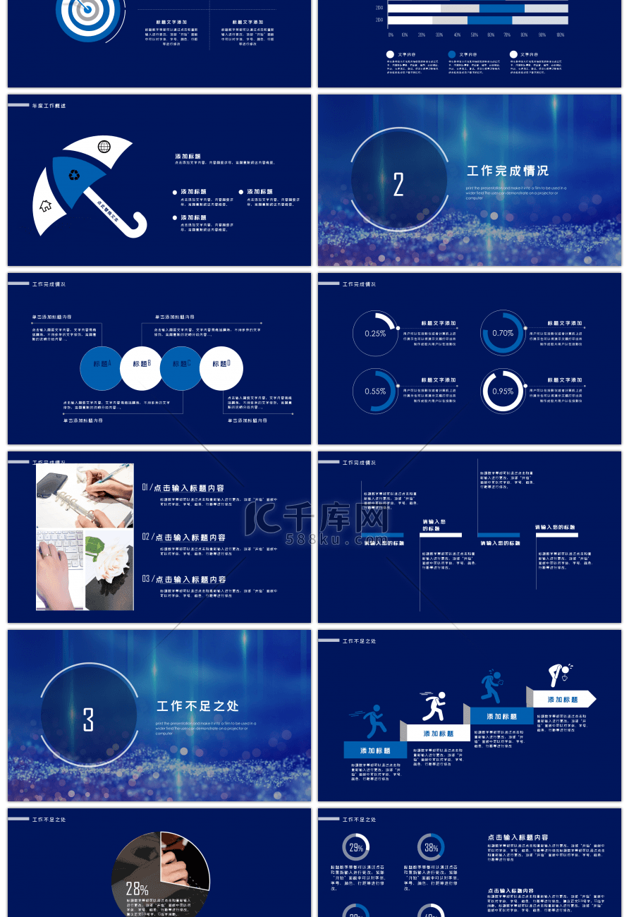 科技风蓝色创意商务汇报总结ppt模板