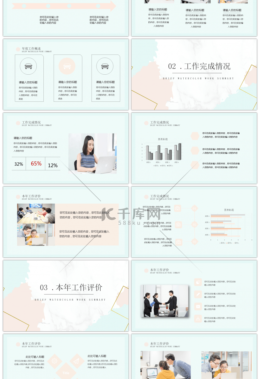 简约水彩商务工作总结PPT模板