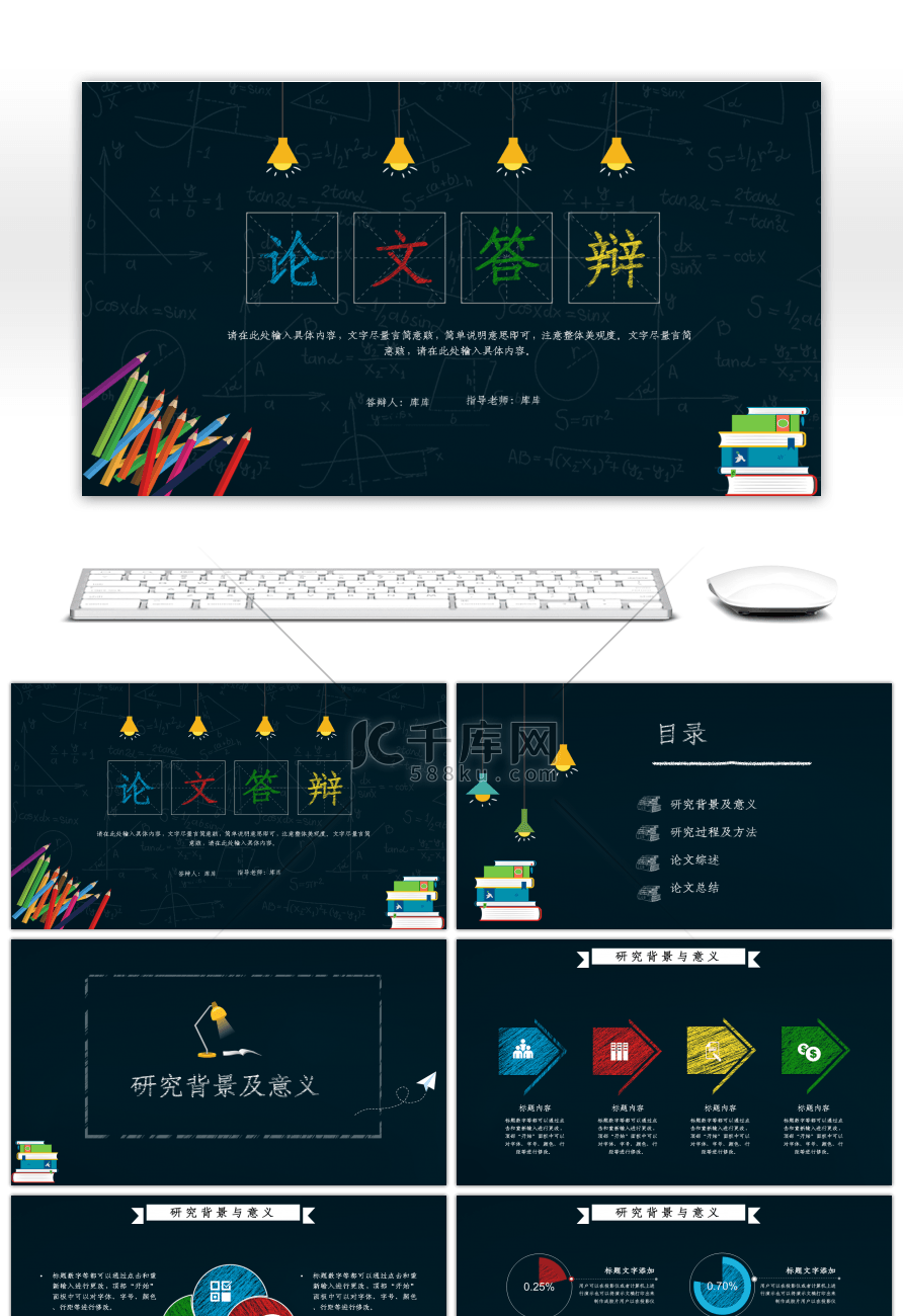 黑板简约毕业论文答辩ppt模板