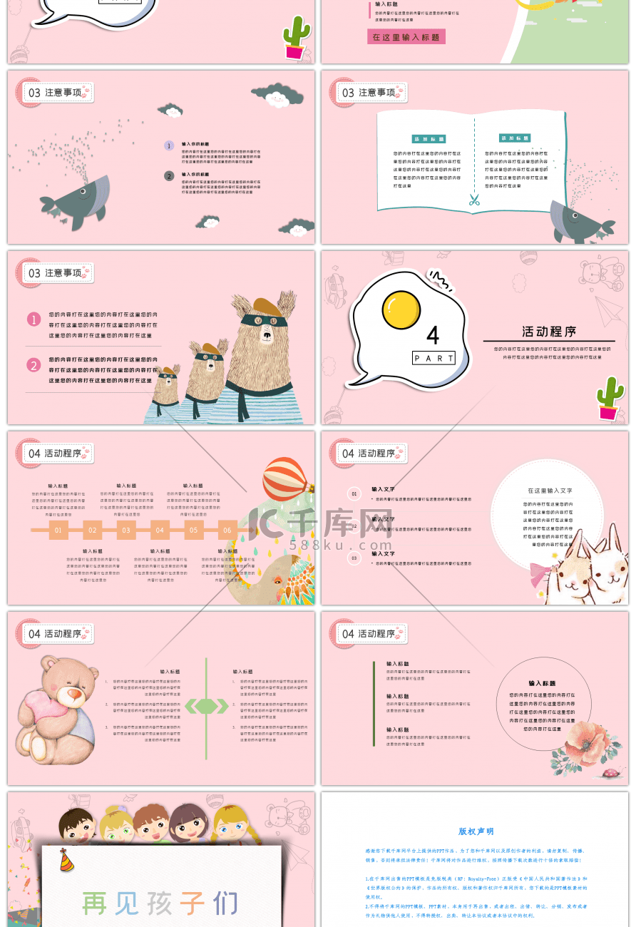 可爱粉色六一儿童节活动策划教育PPT模板