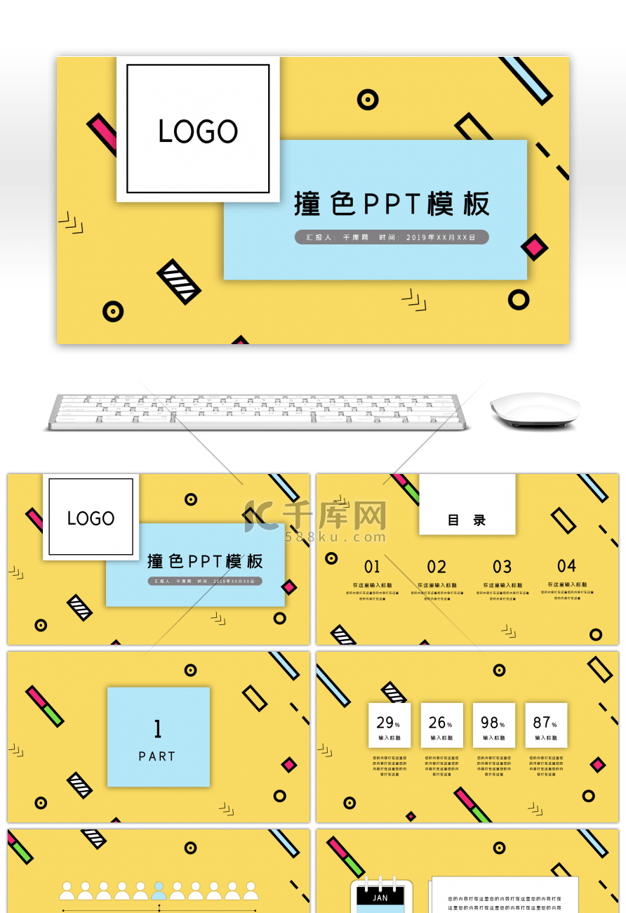 黄色创意孟菲斯简约通用PPT模板