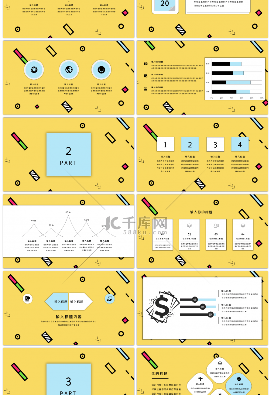 黄色创意孟菲斯简约通用PPT模板