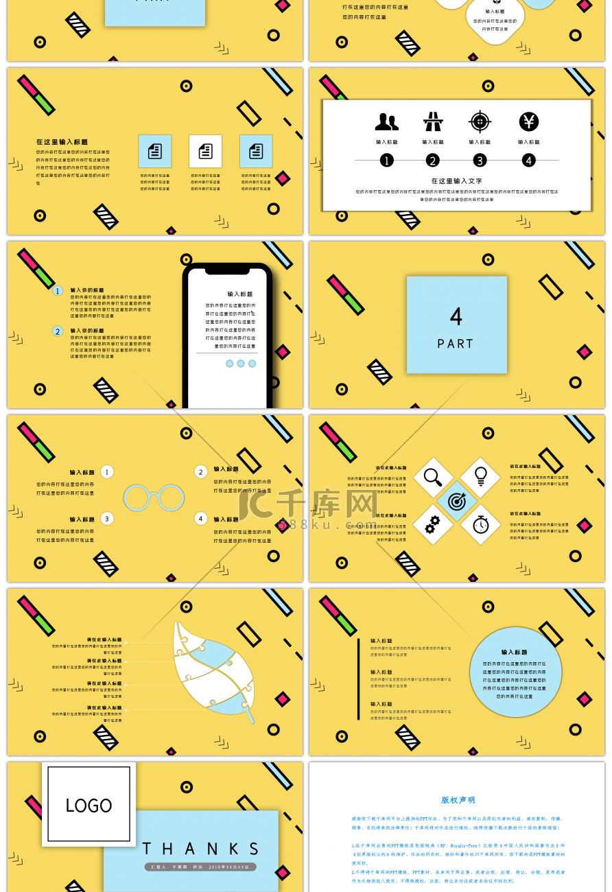 黄色创意孟菲斯简约通用PPT模板