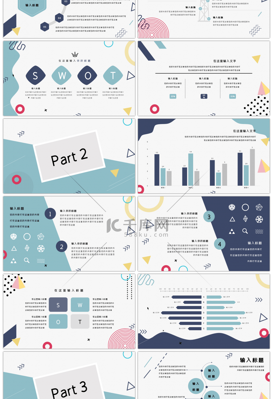 孟菲斯创意通用PPT模板