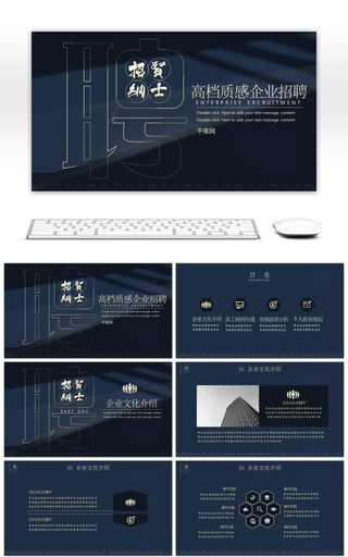 高档质感招贤纳士PPT模板