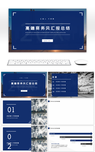 蓝色高端商务风企业工作汇报PPT背景