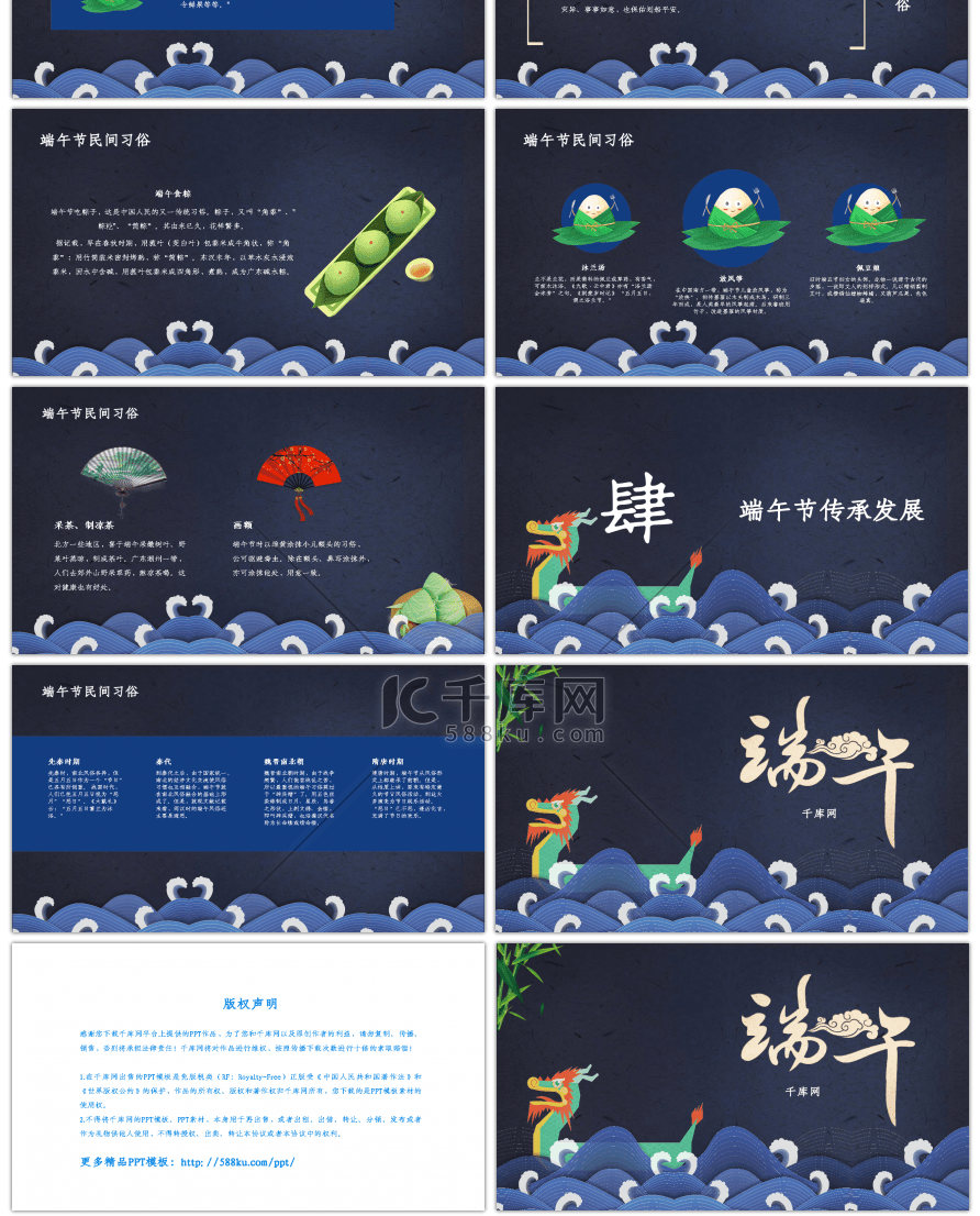 蓝色中国风传统节日端午节介绍PPT模板