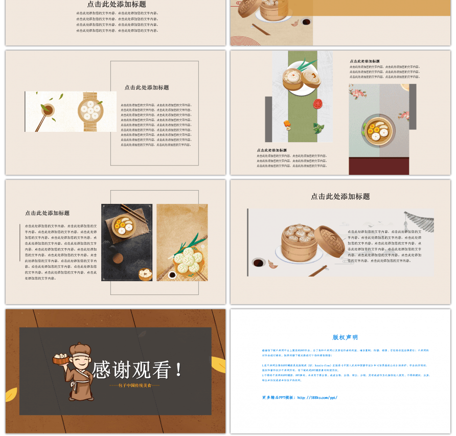 创意手绘中国传统美食包子介绍PPT模板