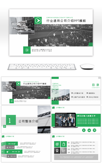 绿色公司简介PPT模板_绿色清新商务风公司简介PPT模板