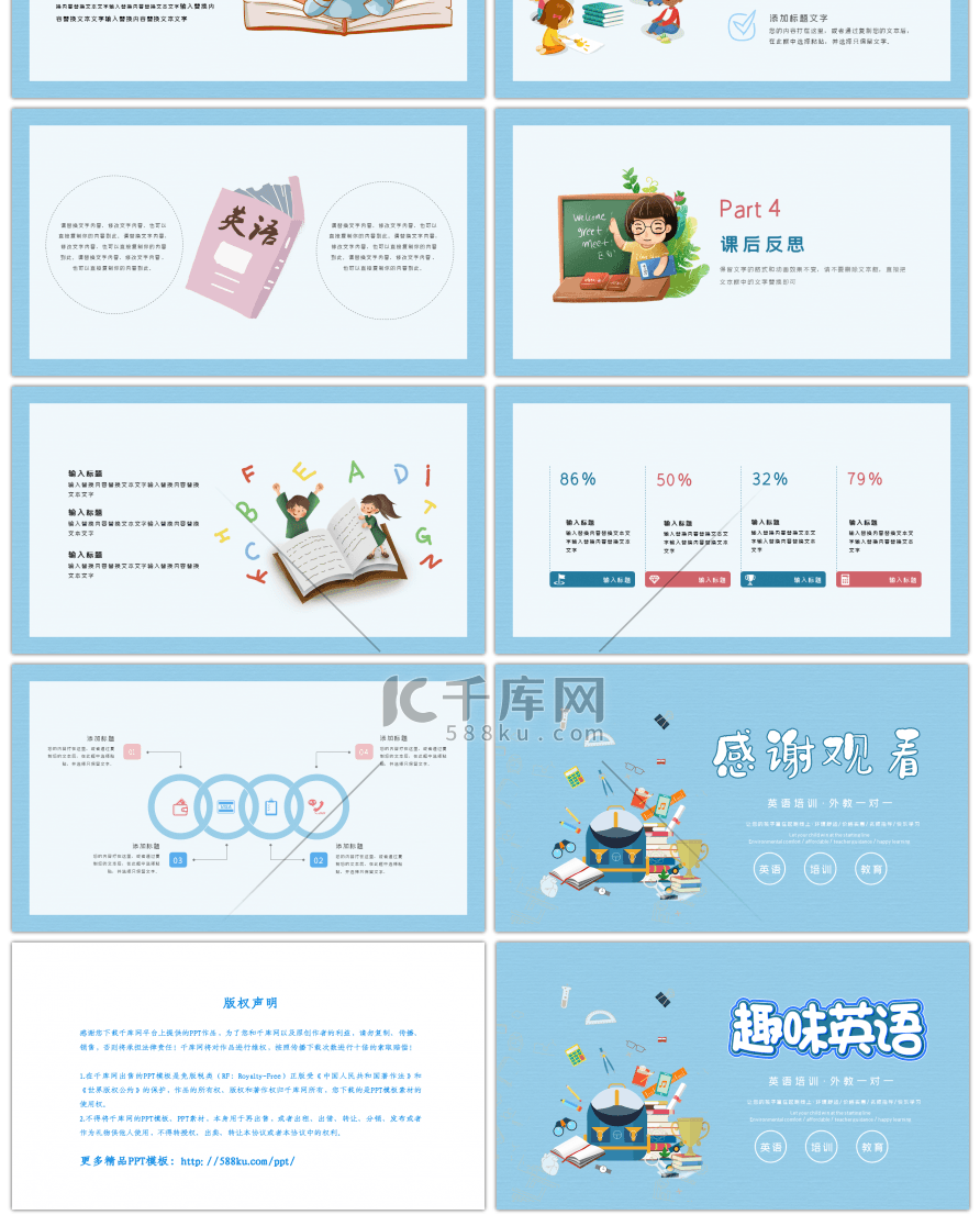 蓝色卡通趣味英语培训招生PPT模板