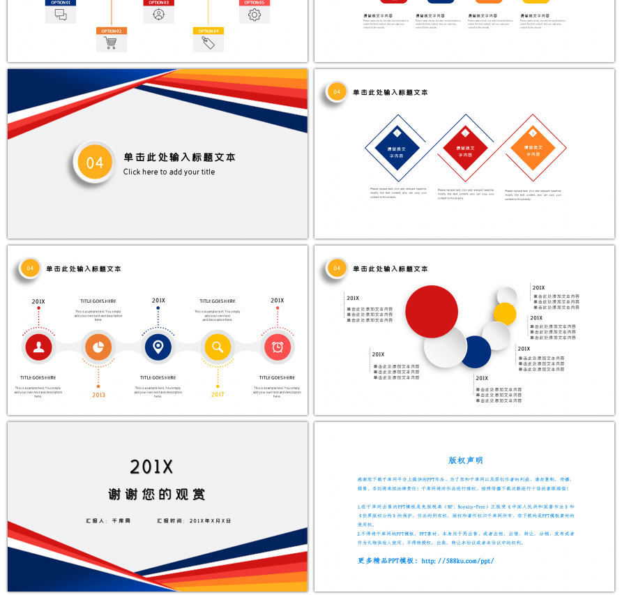 简约彩色系商务汇报PPT模板