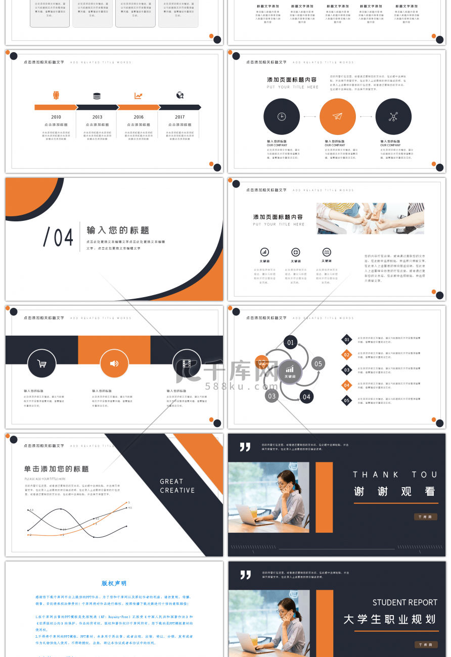 暗橙杂志风大学生职业规划PPT模板