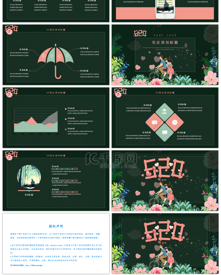 简约墨绿色文艺520主题PPT模板